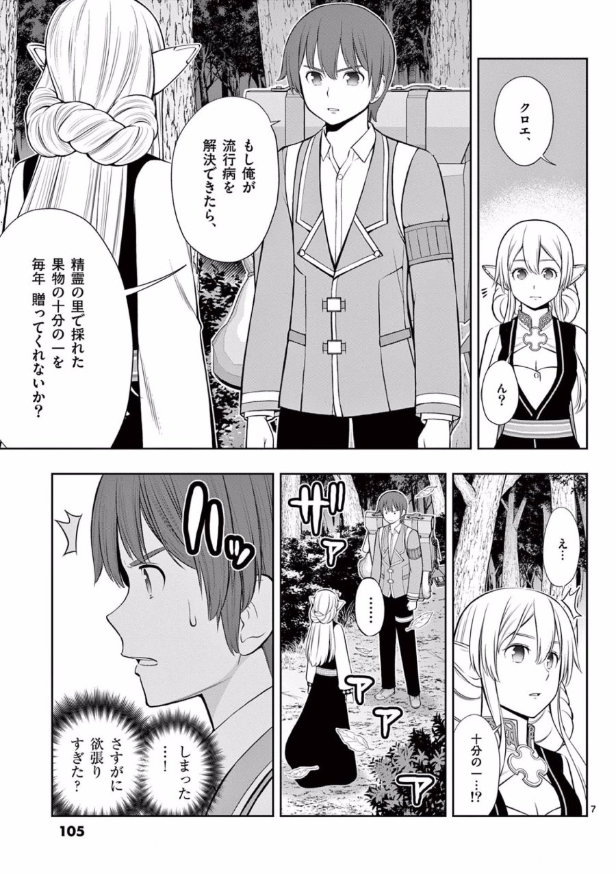 お菓子職人の成り上がり～天才パティシエの領地経営～ 第16話 - Page 7