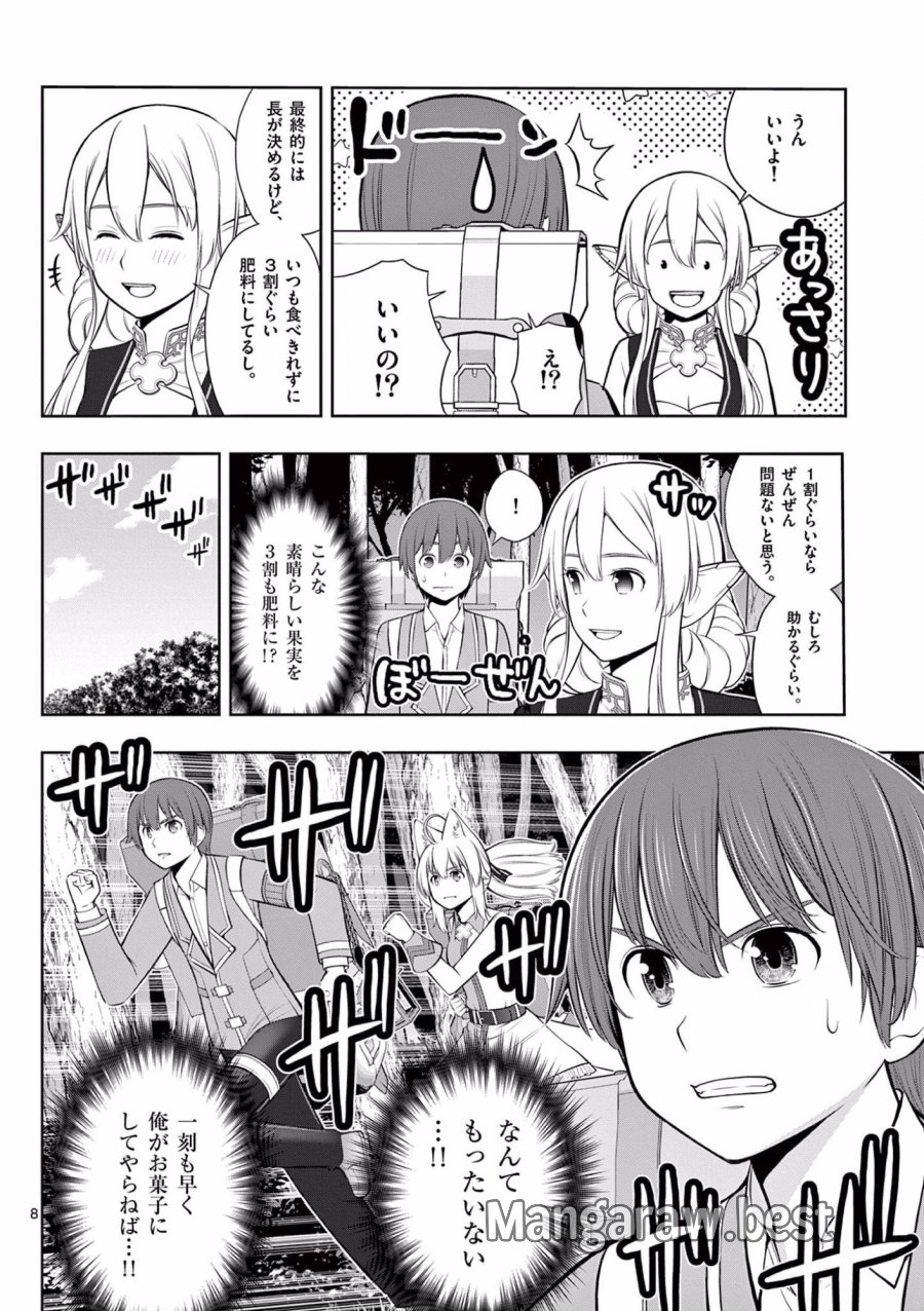 お菓子職人の成り上がり～天才パティシエの領地経営～ 第16話 - Page 8