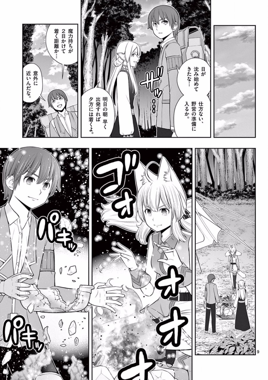 お菓子職人の成り上がり～天才パティシエの領地経営～ 第16話 - Page 9
