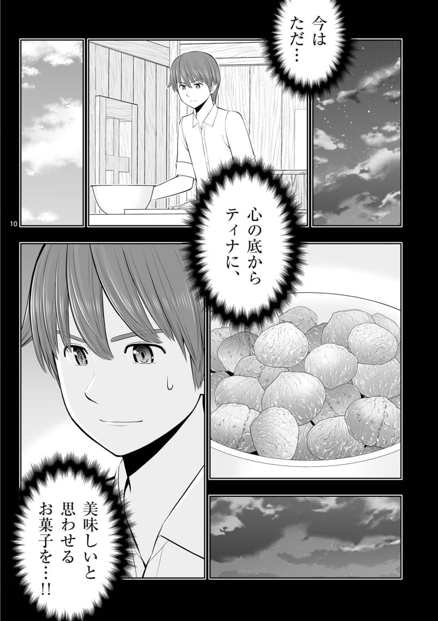 お菓子職人の成り上がり～天才パティシエの領地経営～ 第54話 - Page 10