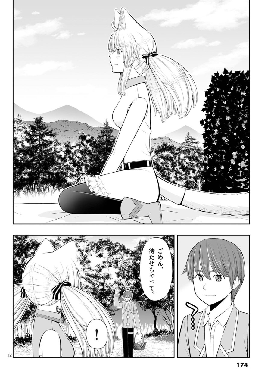 お菓子職人の成り上がり～天才パティシエの領地経営～ 第54話 - Page 12