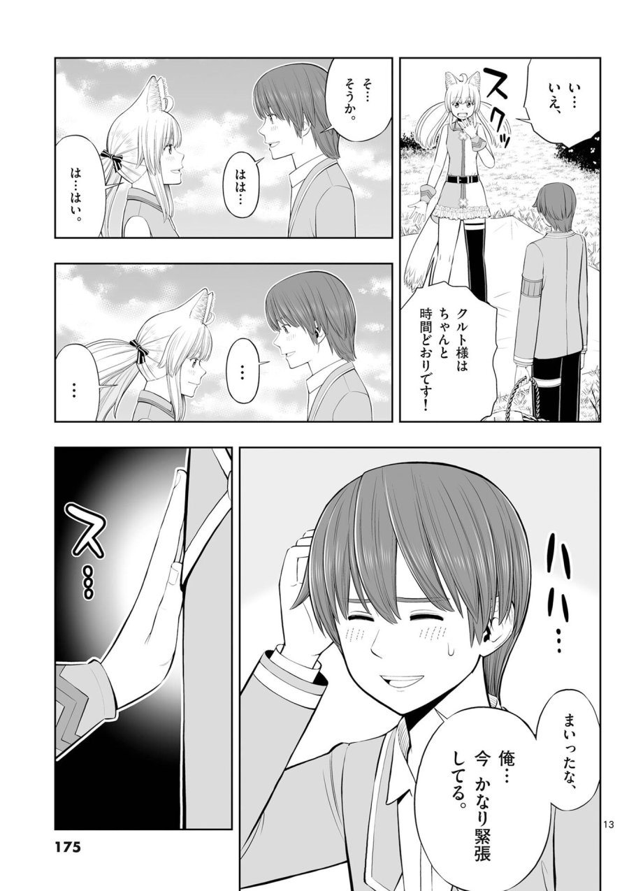 お菓子職人の成り上がり～天才パティシエの領地経営～ 第54話 - Page 13