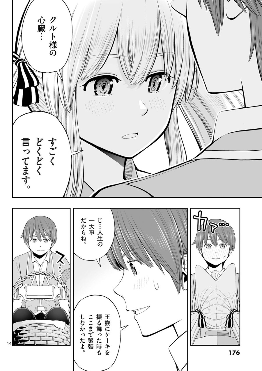 お菓子職人の成り上がり～天才パティシエの領地経営～ 第54話 - Page 14