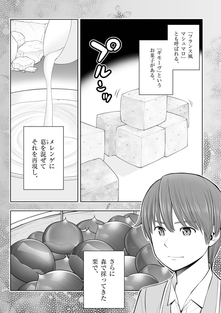 お菓子職人の成り上がり～天才パティシエの領地経営～ 第54話 - Page 16