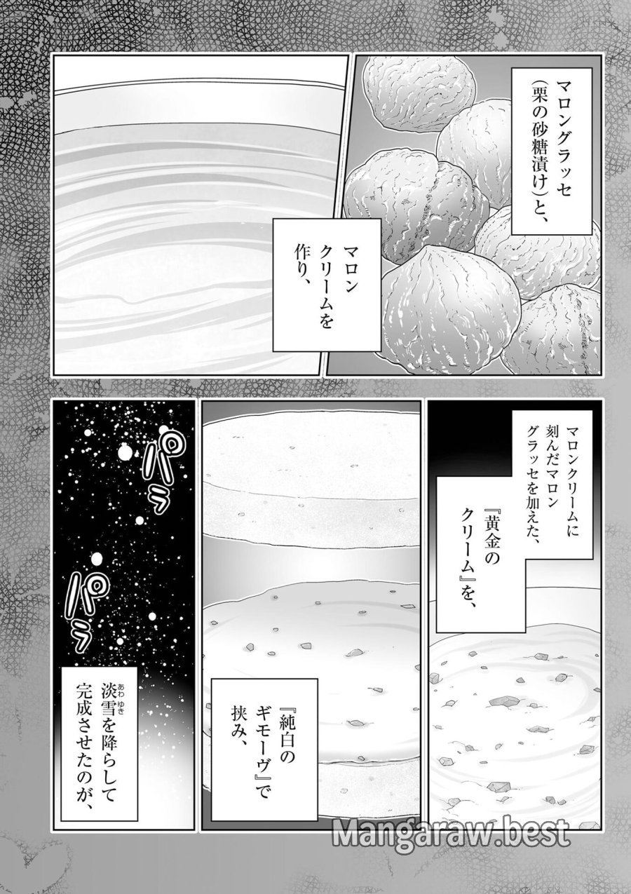 お菓子職人の成り上がり～天才パティシエの領地経営～ 第54話 - Page 17