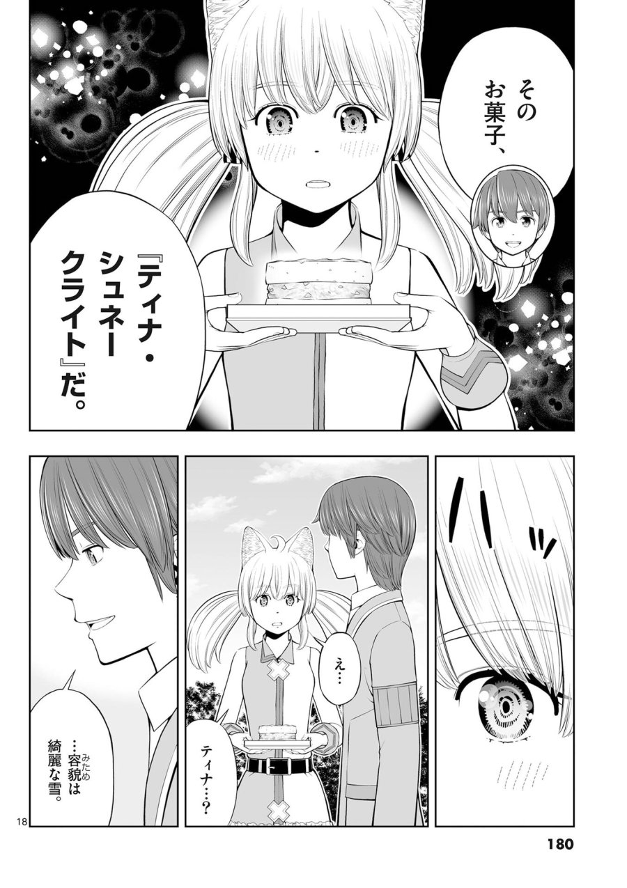 お菓子職人の成り上がり～天才パティシエの領地経営～ 第54話 - Page 18