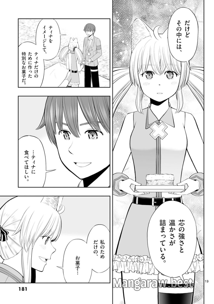お菓子職人の成り上がり～天才パティシエの領地経営～ 第54話 - Page 19