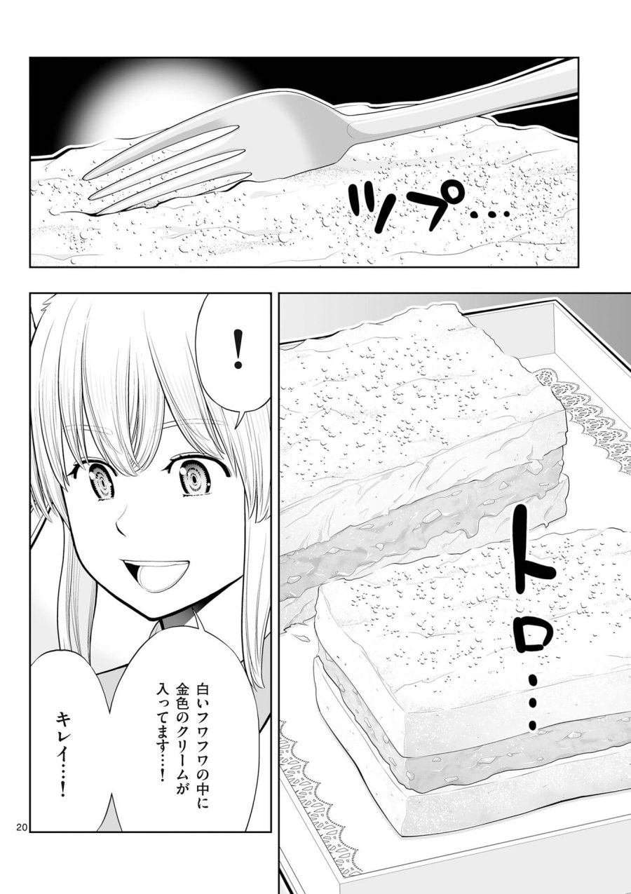 お菓子職人の成り上がり～天才パティシエの領地経営～ 第54話 - Page 20