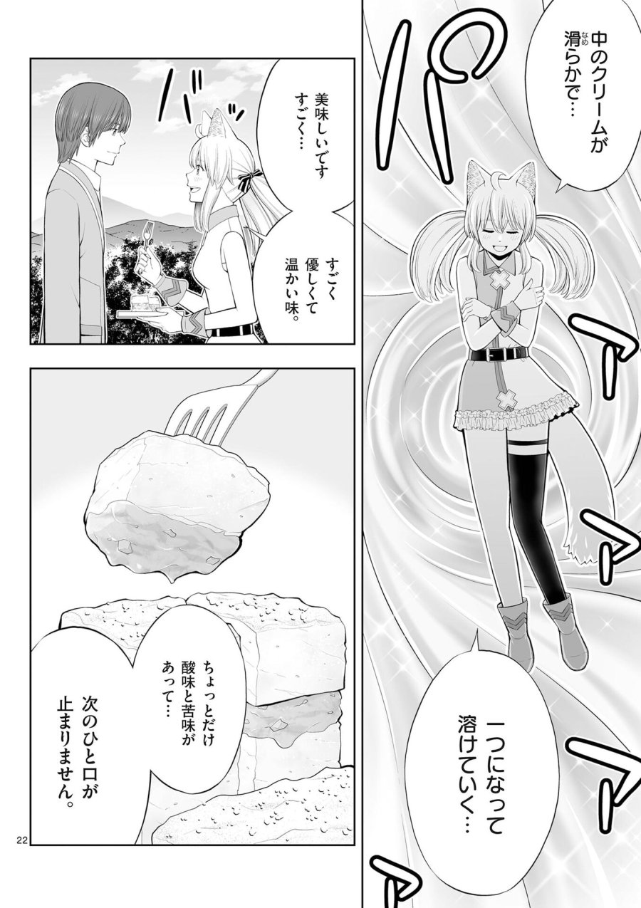 お菓子職人の成り上がり～天才パティシエの領地経営～ 第54話 - Page 22