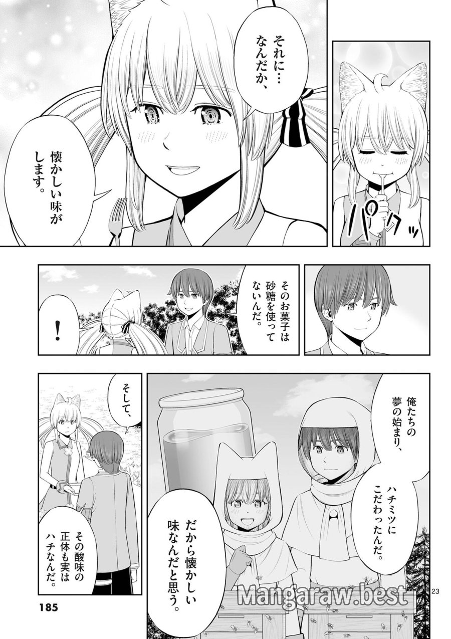 お菓子職人の成り上がり～天才パティシエの領地経営～ 第54話 - Page 23