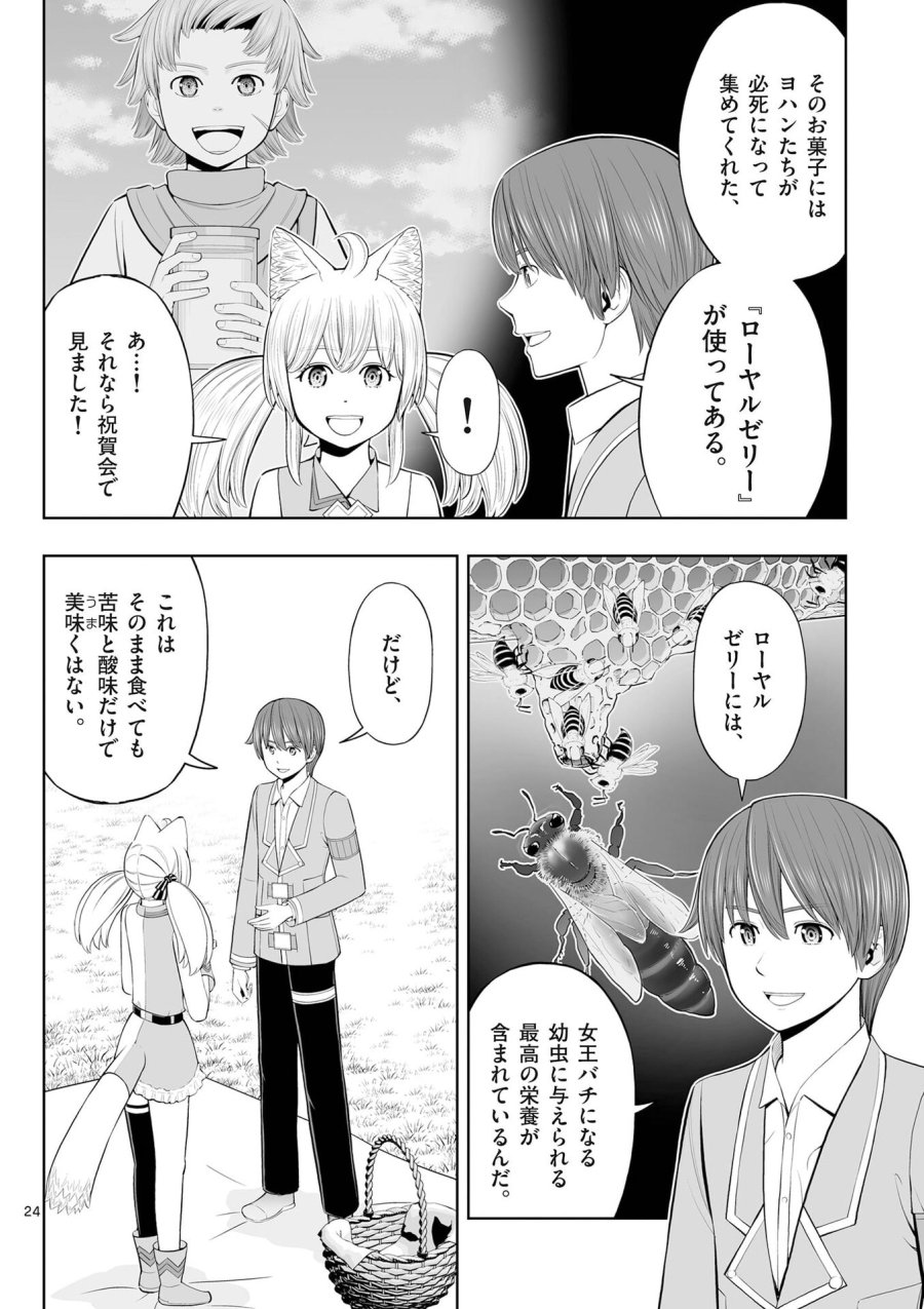お菓子職人の成り上がり～天才パティシエの領地経営～ 第54話 - Page 24