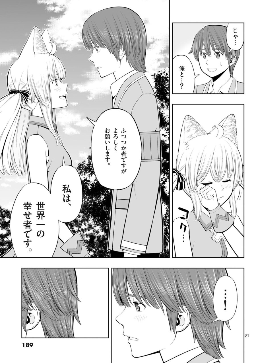 お菓子職人の成り上がり～天才パティシエの領地経営～ 第54話 - Page 27