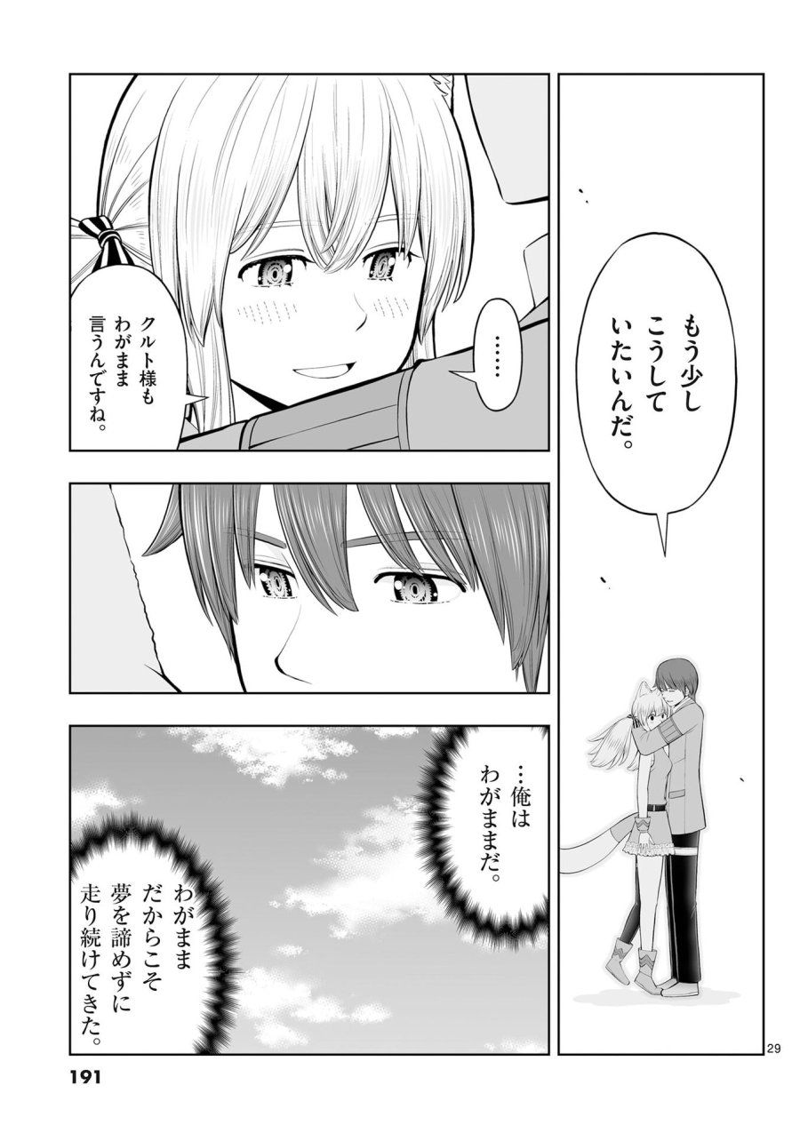 お菓子職人の成り上がり～天才パティシエの領地経営～ 第54話 - Page 29