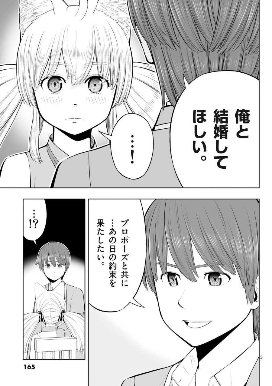 お菓子職人の成り上がり～天才パティシエの領地経営～ 第54話 - Page 3