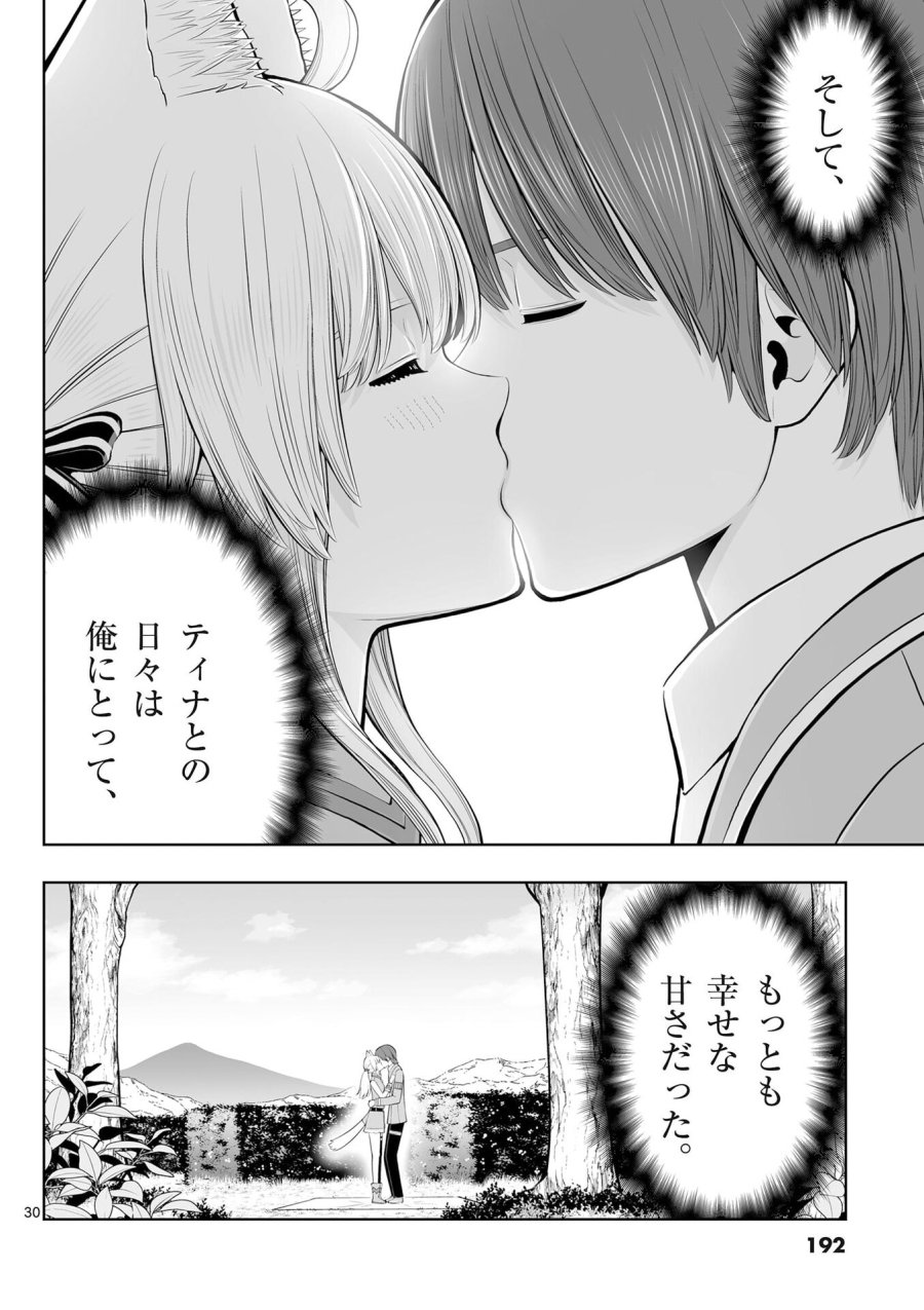 お菓子職人の成り上がり～天才パティシエの領地経営～ 第54話 - Page 30