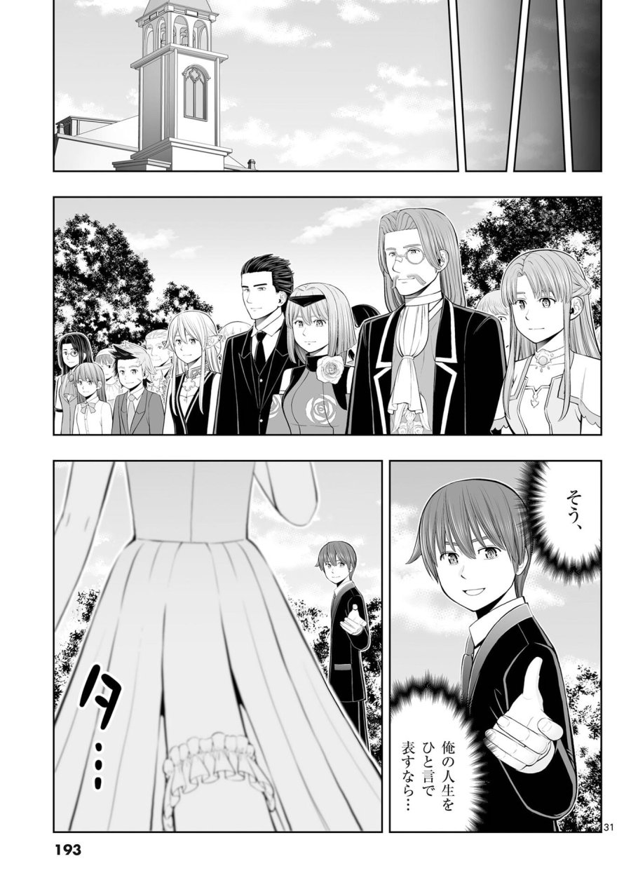 お菓子職人の成り上がり～天才パティシエの領地経営～ 第54話 - Page 31