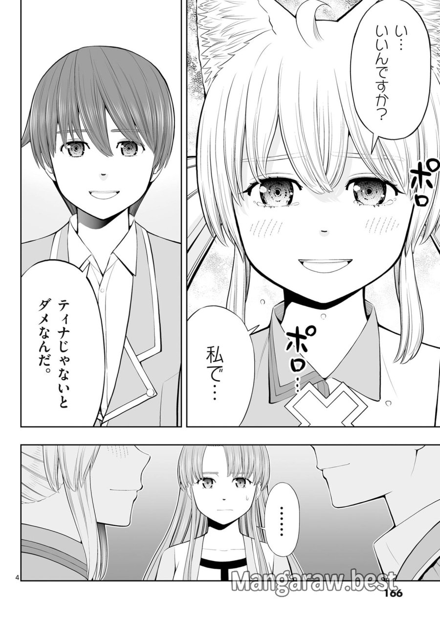 お菓子職人の成り上がり～天才パティシエの領地経営～ 第54話 - Page 4