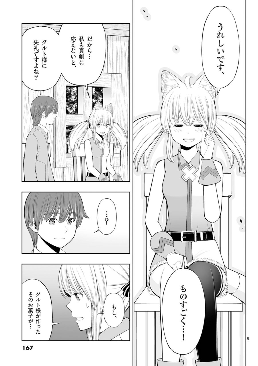 お菓子職人の成り上がり～天才パティシエの領地経営～ 第54話 - Page 5