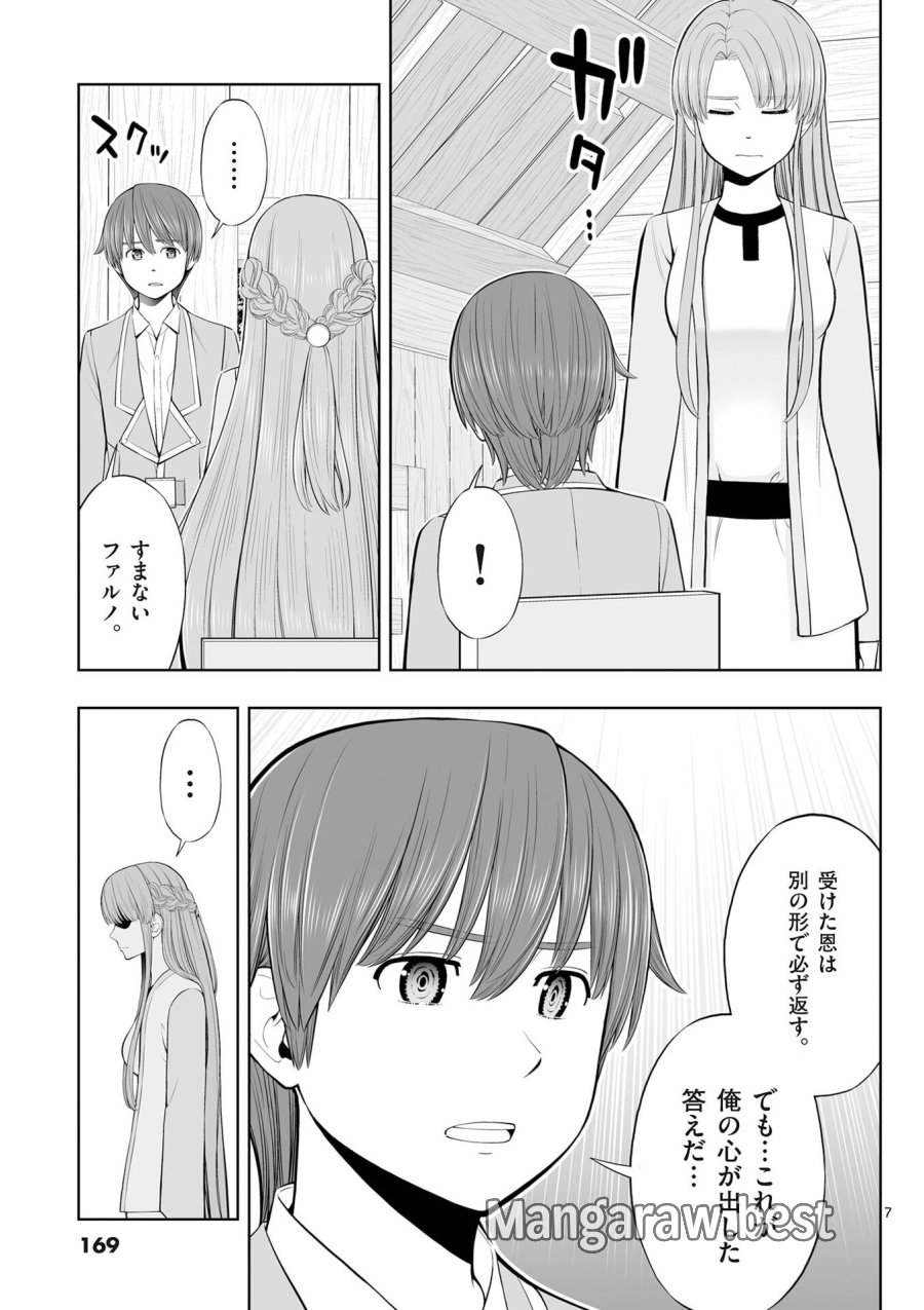 お菓子職人の成り上がり～天才パティシエの領地経営～ 第54話 - Page 7