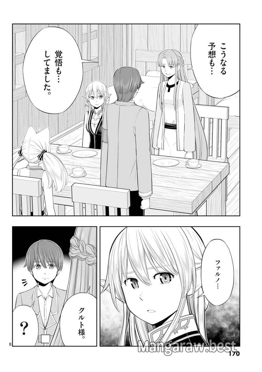 お菓子職人の成り上がり～天才パティシエの領地経営～ 第54話 - Page 8