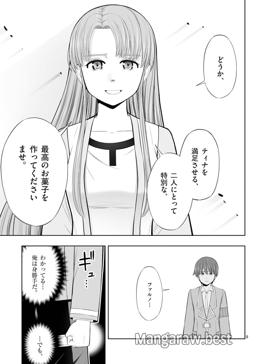 お菓子職人の成り上がり～天才パティシエの領地経営～ 第54話 - Page 9