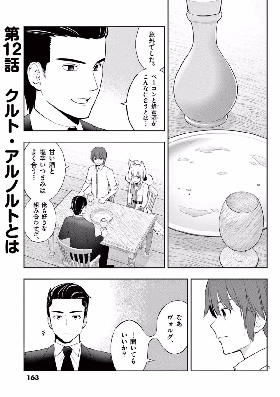 お菓子職人の成り上がり～天才パティシエの領地経営～ 第12話 - Trang 1
