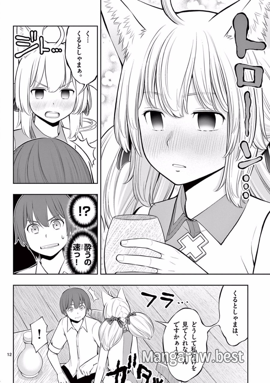 お菓子職人の成り上がり～天才パティシエの領地経営～ 第12話 - Trang 12