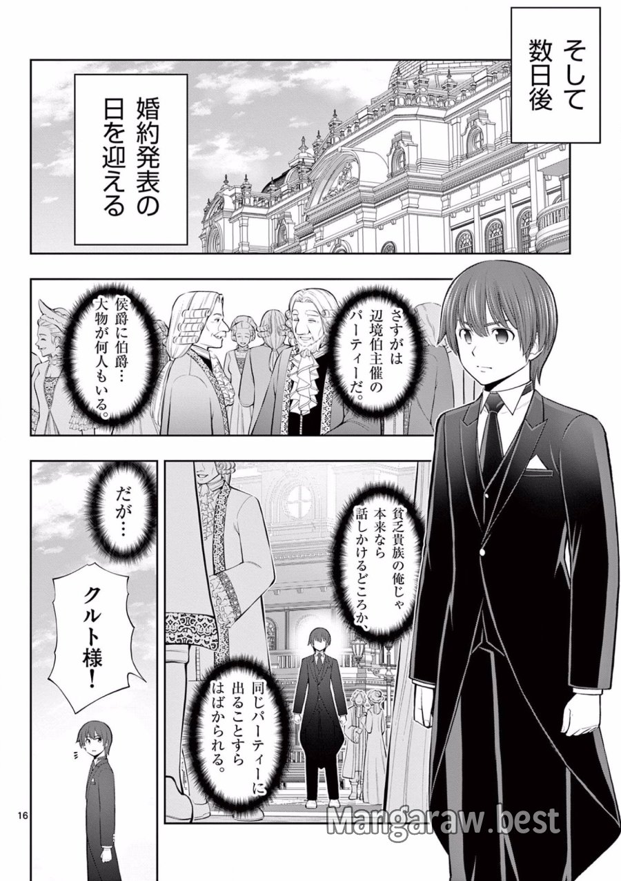 お菓子職人の成り上がり～天才パティシエの領地経営～ 第12話 - Trang 16