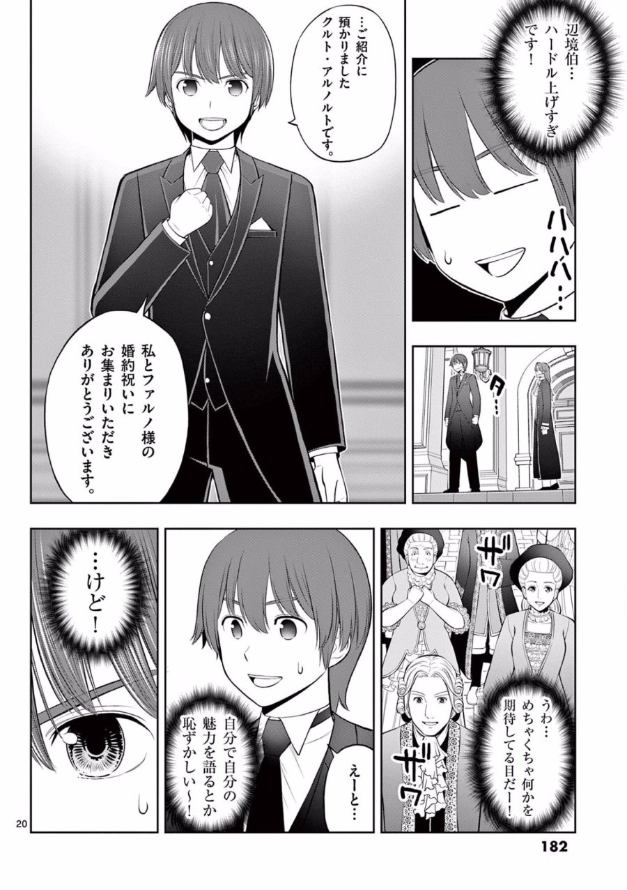 お菓子職人の成り上がり～天才パティシエの領地経営～ 第12話 - Trang 20