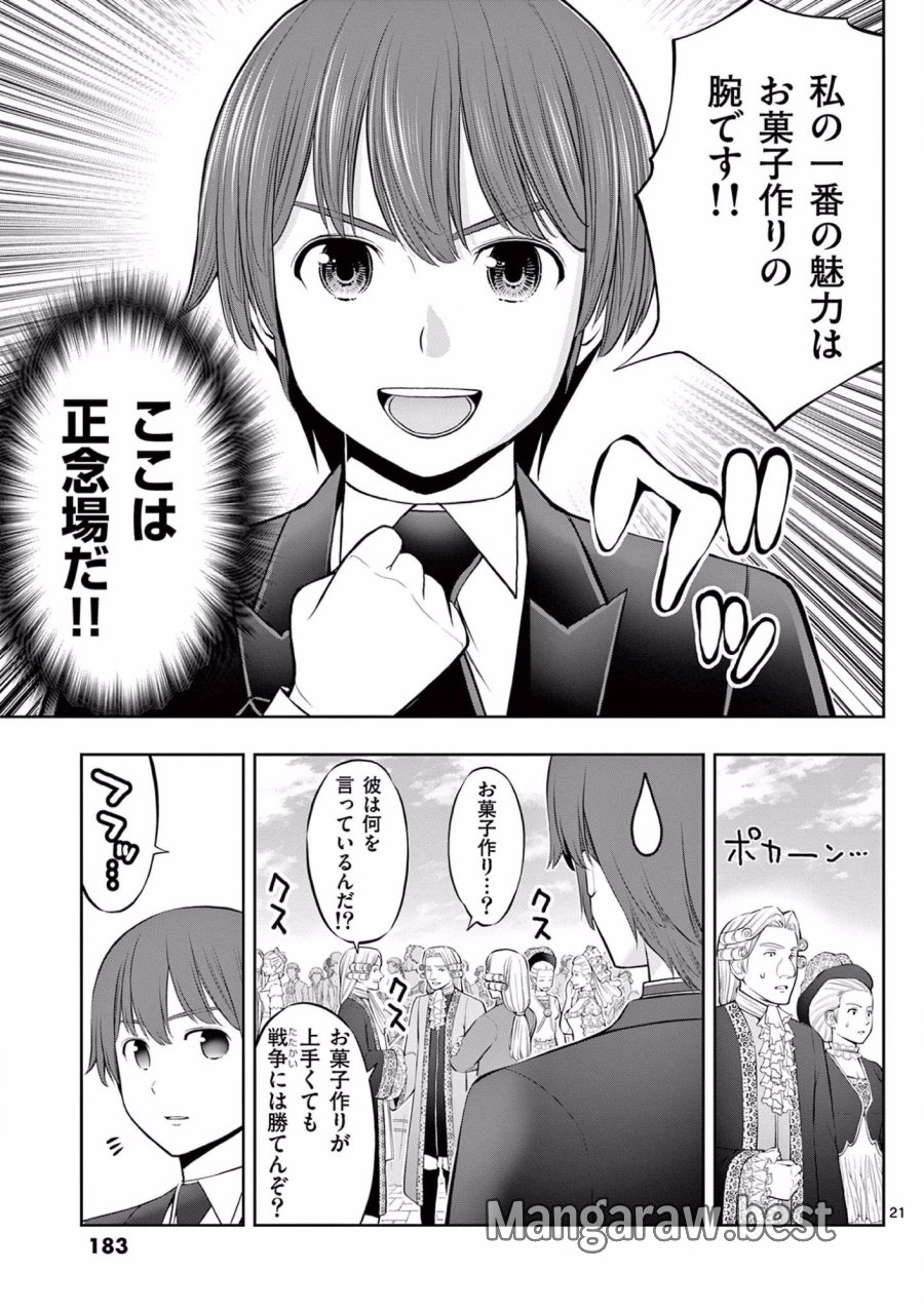 お菓子職人の成り上がり～天才パティシエの領地経営～ 第12話 - Trang 21