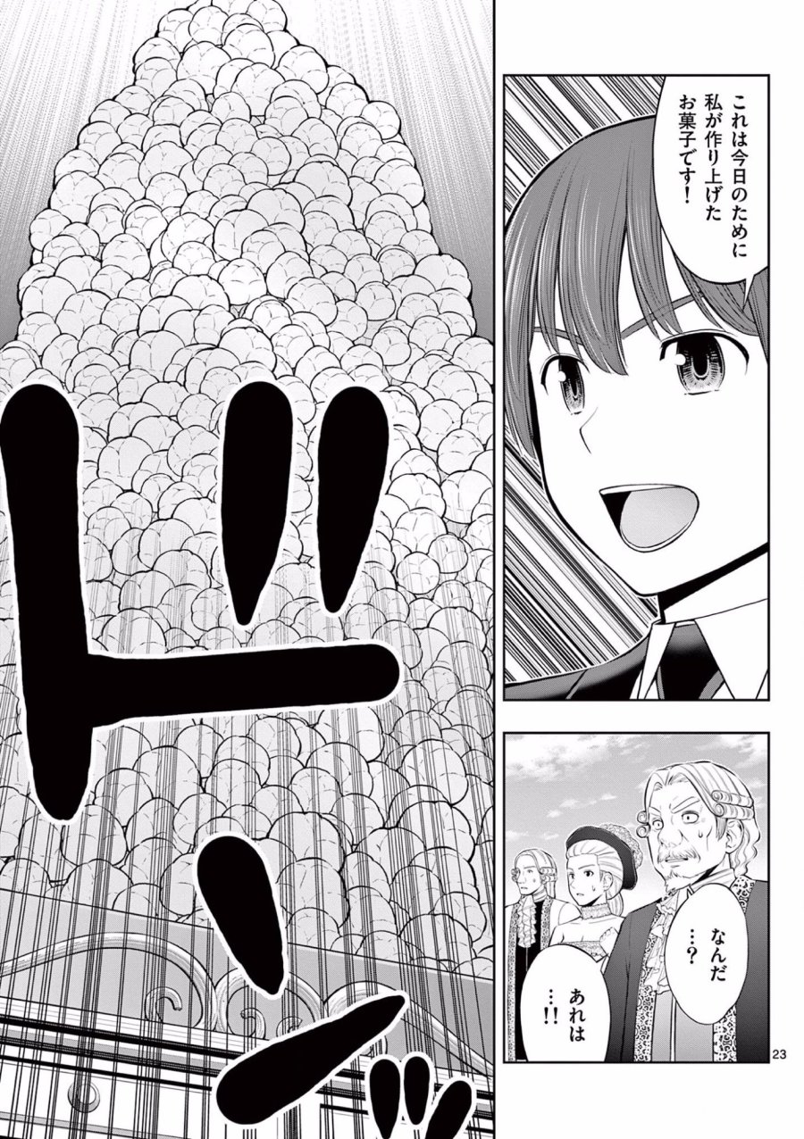 お菓子職人の成り上がり～天才パティシエの領地経営～ 第12話 - Trang 23