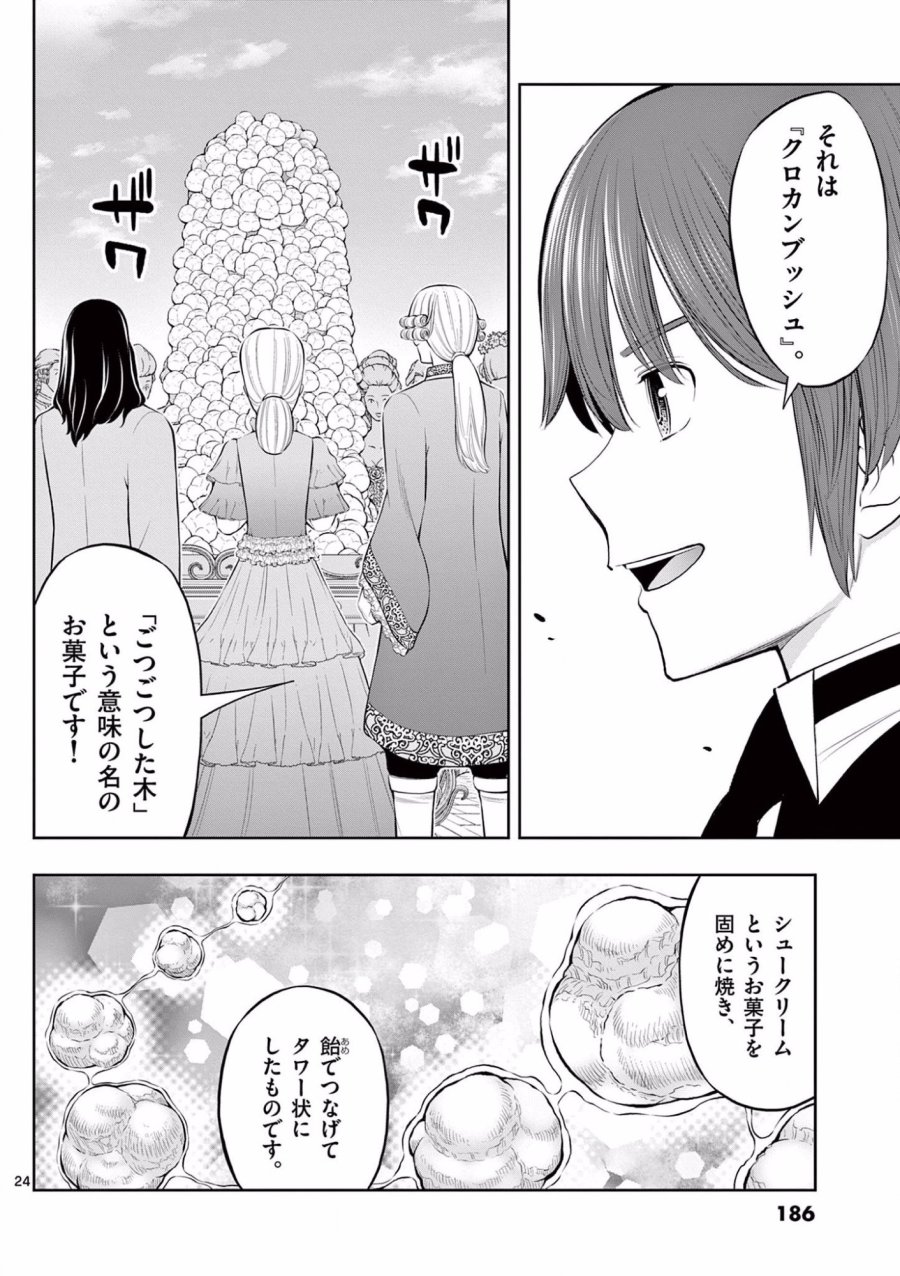 お菓子職人の成り上がり～天才パティシエの領地経営～ 第12話 - Trang 24