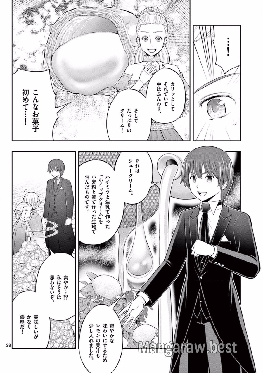 お菓子職人の成り上がり～天才パティシエの領地経営～ 第12話 - Trang 28
