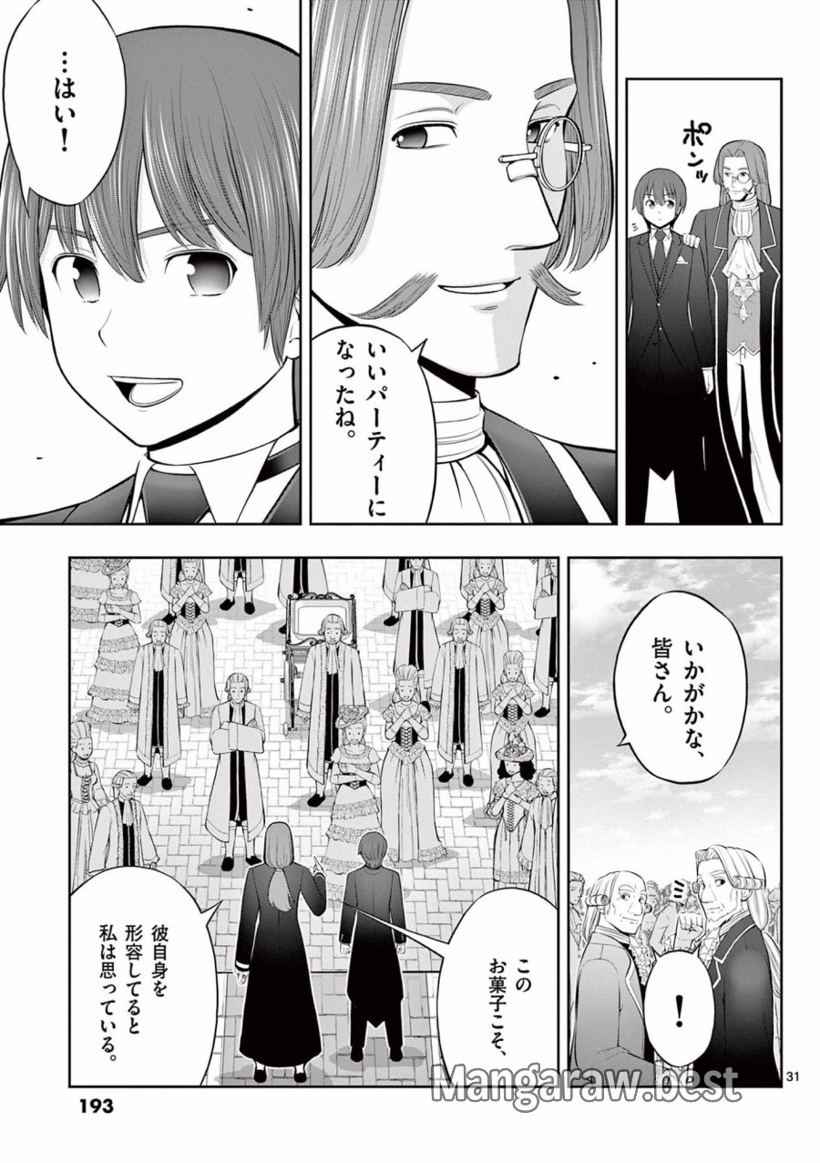 お菓子職人の成り上がり～天才パティシエの領地経営～ 第12話 - Trang 31