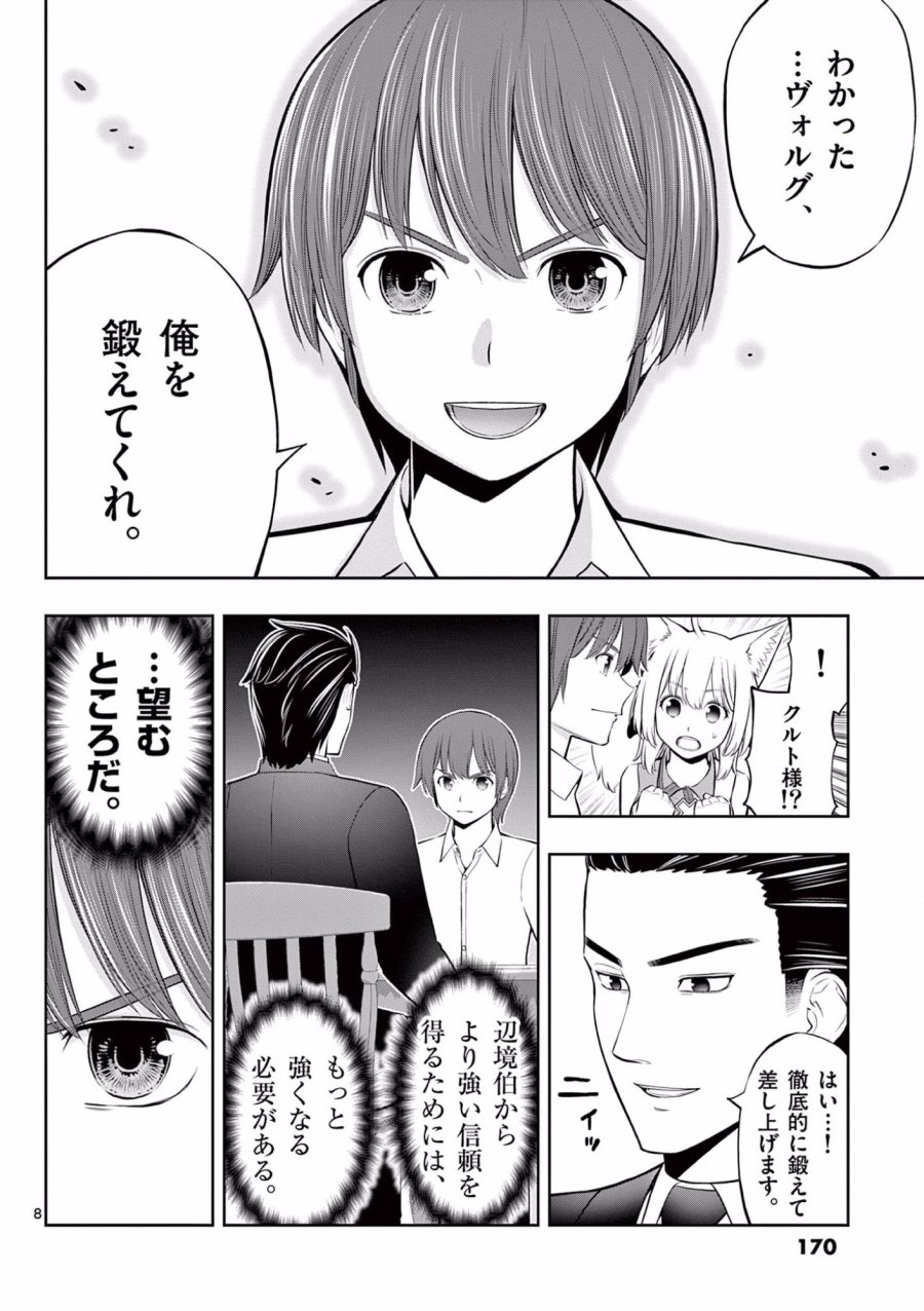 お菓子職人の成り上がり～天才パティシエの領地経営～ 第12話 - Trang 8