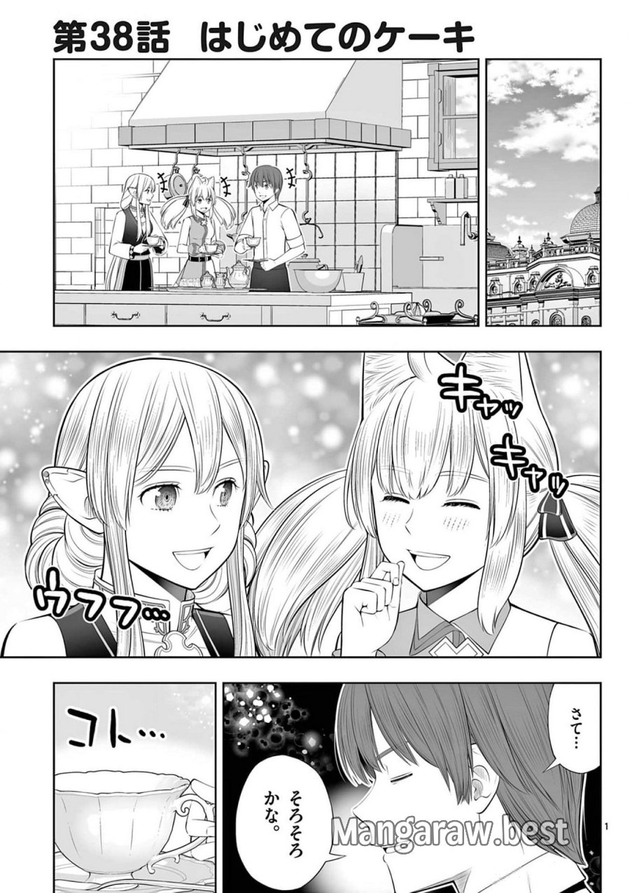 お菓子職人の成り上がり～天才パティシエの領地経営～ 第38話 - Page 1