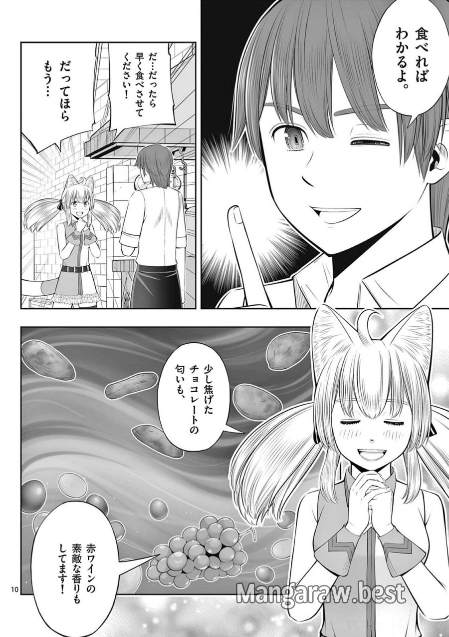 お菓子職人の成り上がり～天才パティシエの領地経営～ 第38話 - Page 10