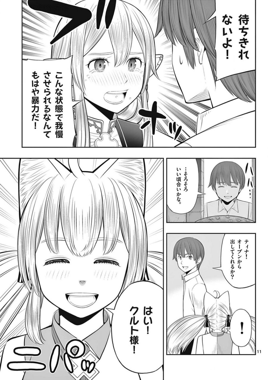 お菓子職人の成り上がり～天才パティシエの領地経営～ 第38話 - Page 11