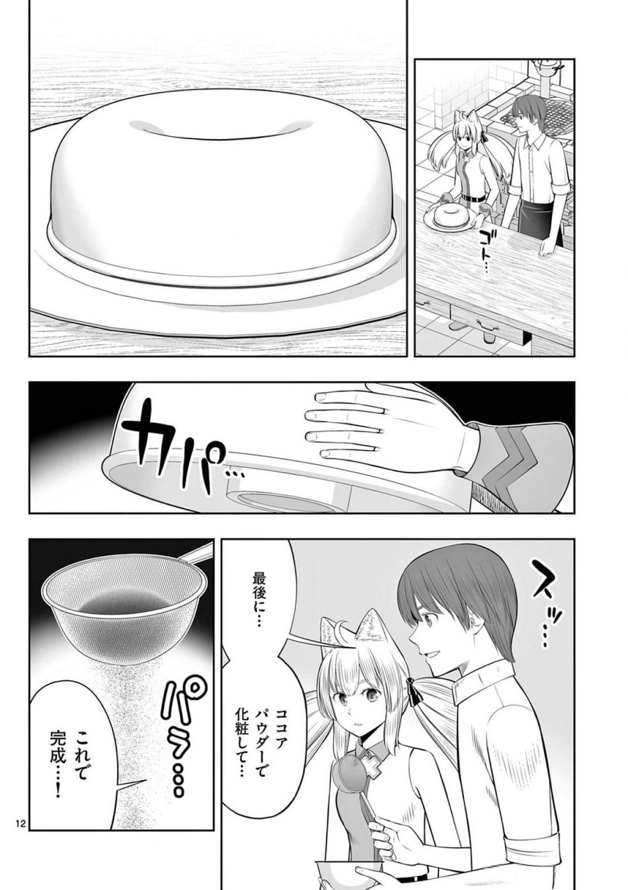 お菓子職人の成り上がり～天才パティシエの領地経営～ 第38話 - Page 12
