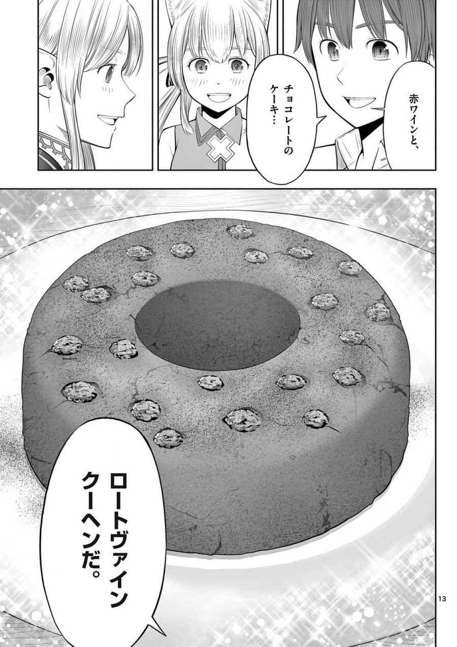 お菓子職人の成り上がり～天才パティシエの領地経営～ 第38話 - Page 13
