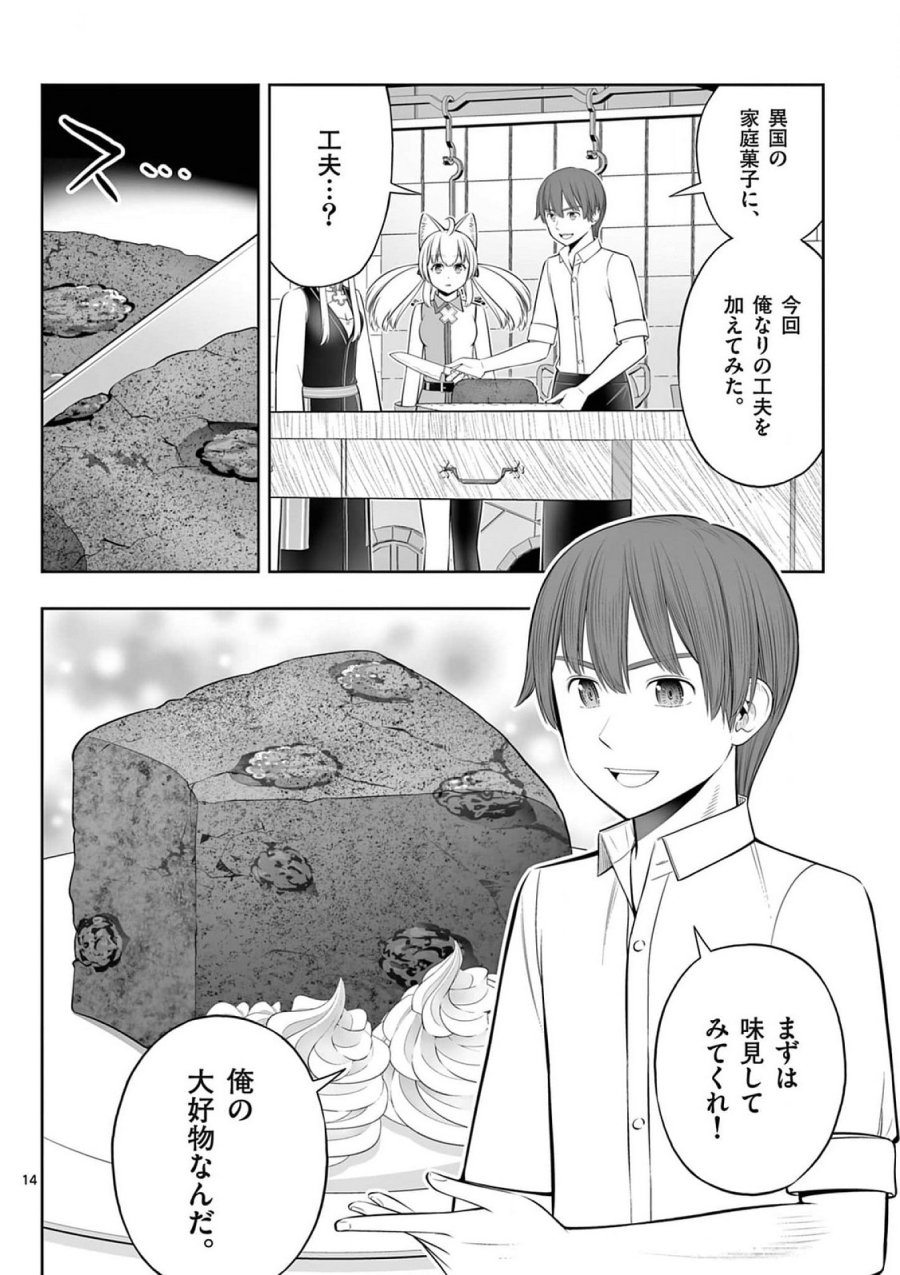 お菓子職人の成り上がり～天才パティシエの領地経営～ 第38話 - Page 14