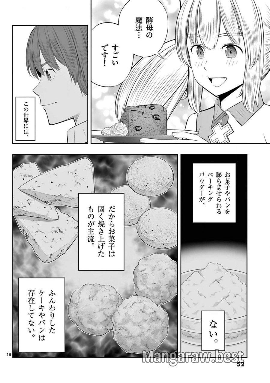 お菓子職人の成り上がり～天才パティシエの領地経営～ 第38話 - Page 18