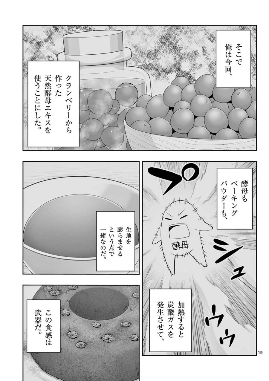 お菓子職人の成り上がり～天才パティシエの領地経営～ 第38話 - Page 19