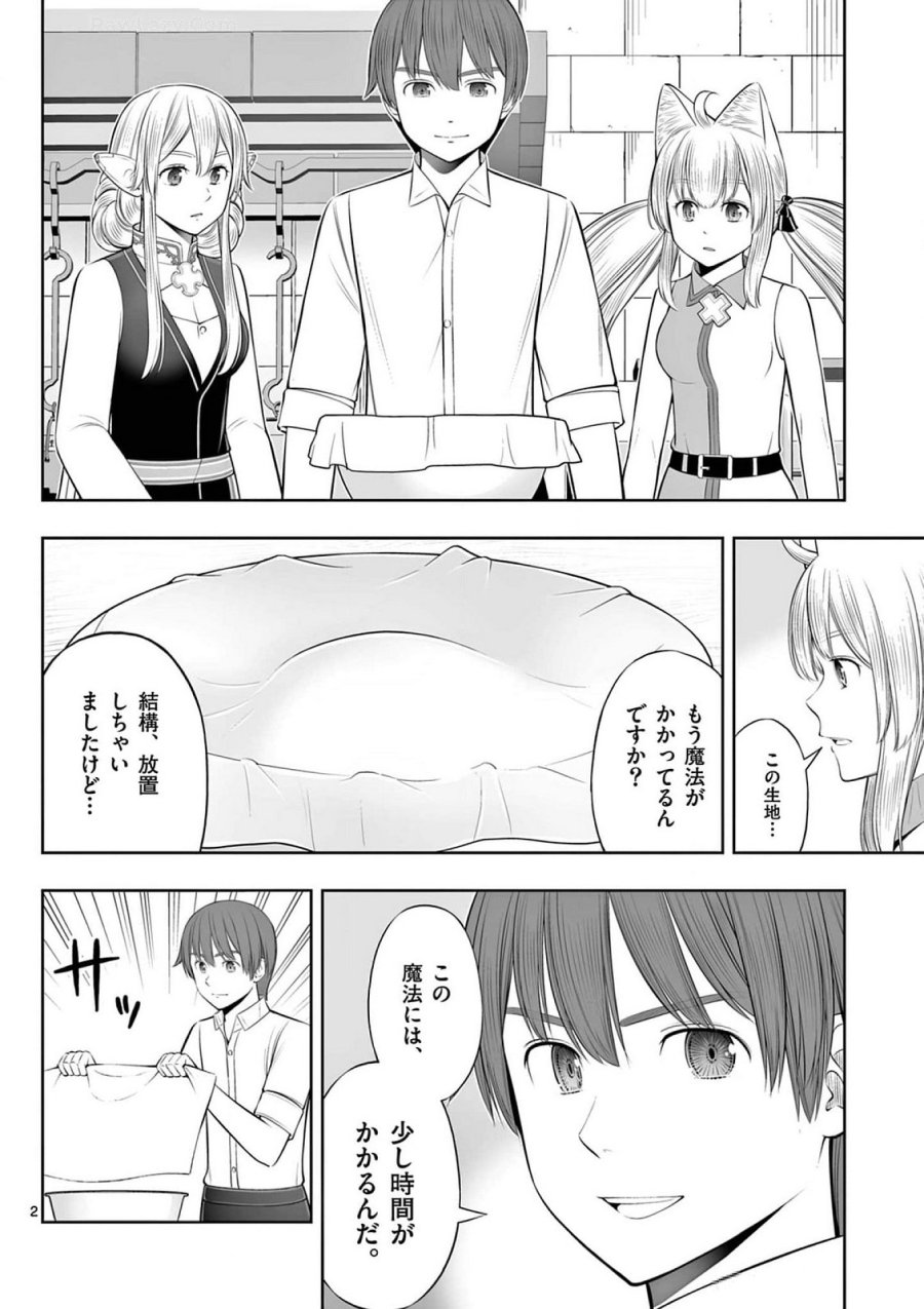 お菓子職人の成り上がり～天才パティシエの領地経営～ 第38話 - Page 2
