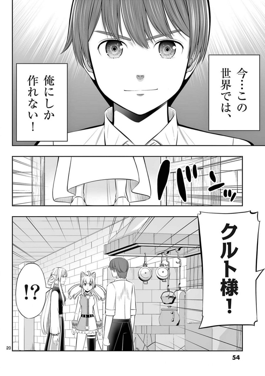 お菓子職人の成り上がり～天才パティシエの領地経営～ 第38話 - Page 20