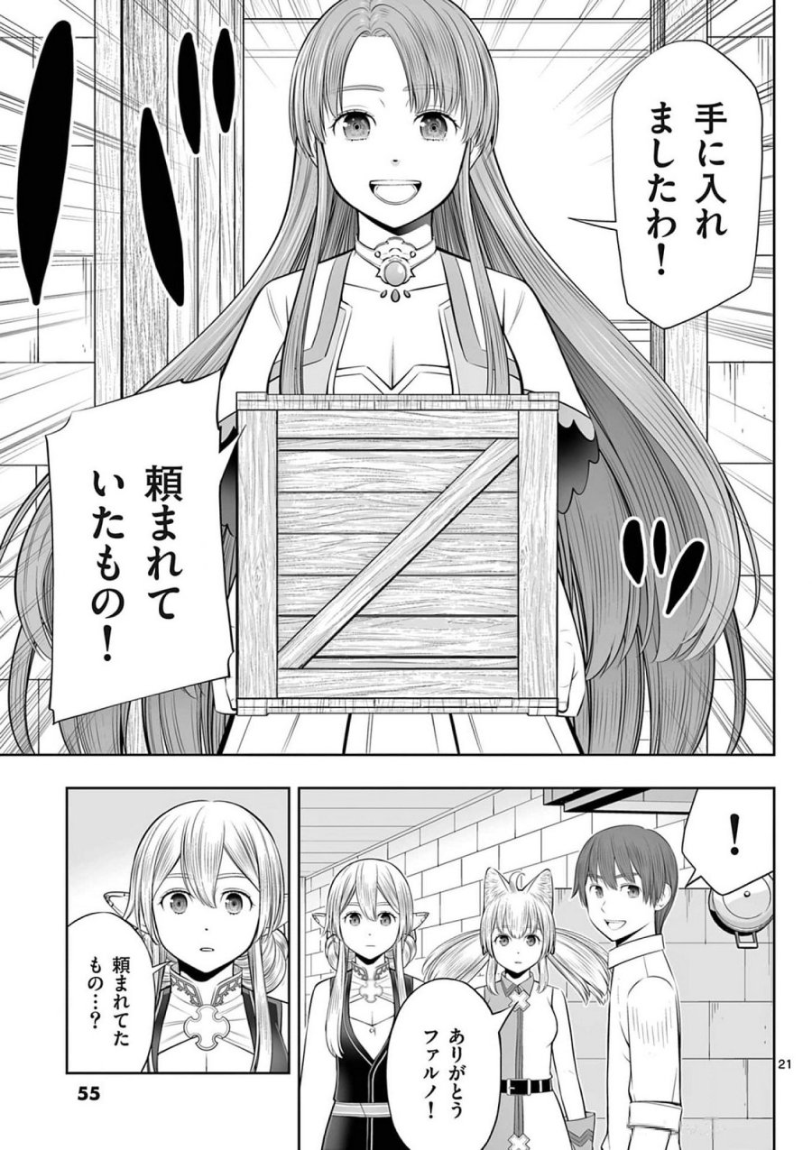 お菓子職人の成り上がり～天才パティシエの領地経営～ 第38話 - Page 21