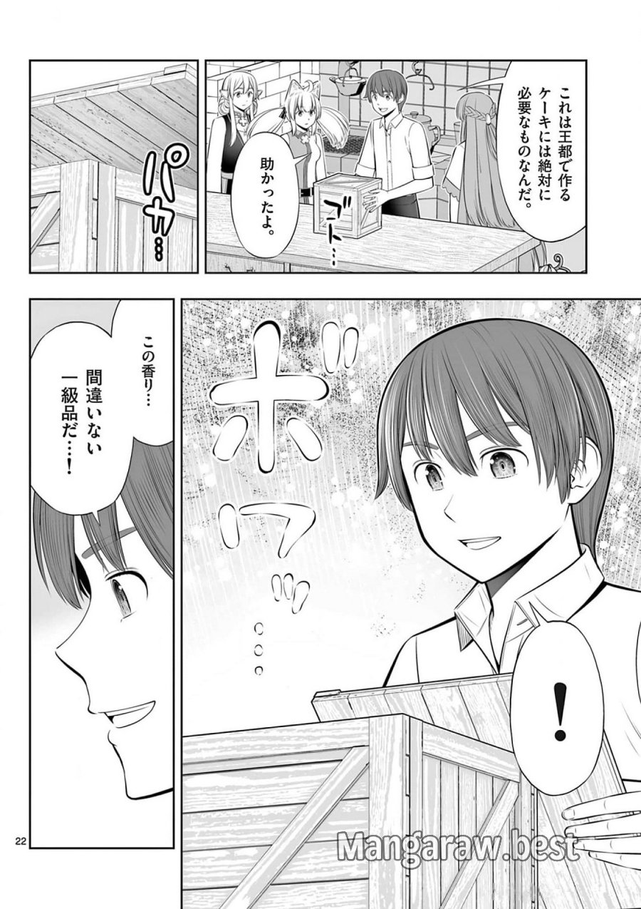 お菓子職人の成り上がり～天才パティシエの領地経営～ 第38話 - Page 22
