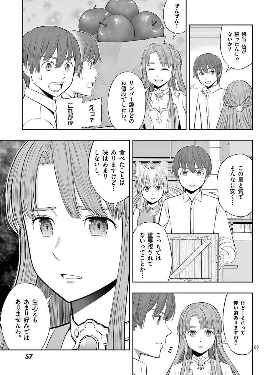 お菓子職人の成り上がり～天才パティシエの領地経営～ 第38話 - Page 23