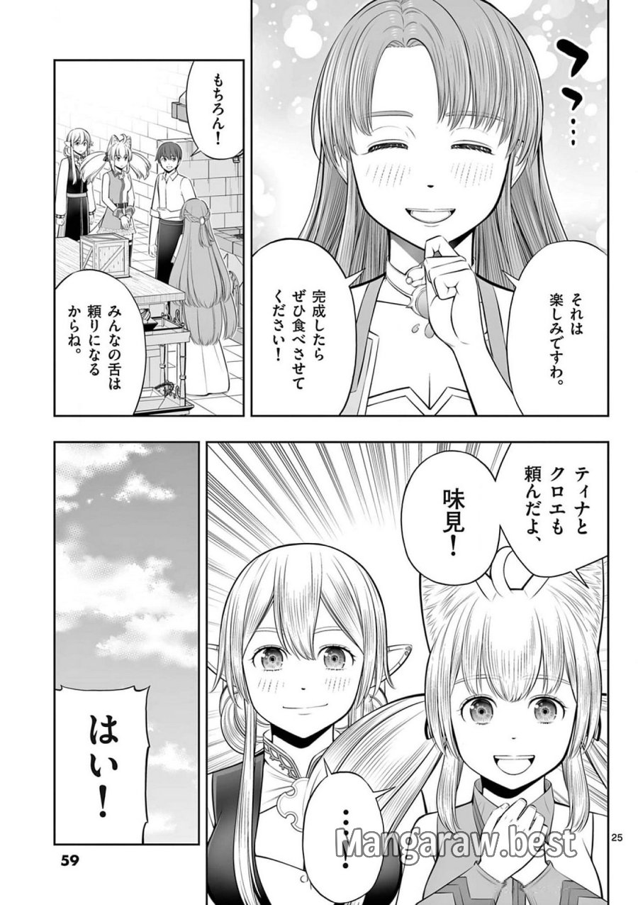 お菓子職人の成り上がり～天才パティシエの領地経営～ 第38話 - Page 25