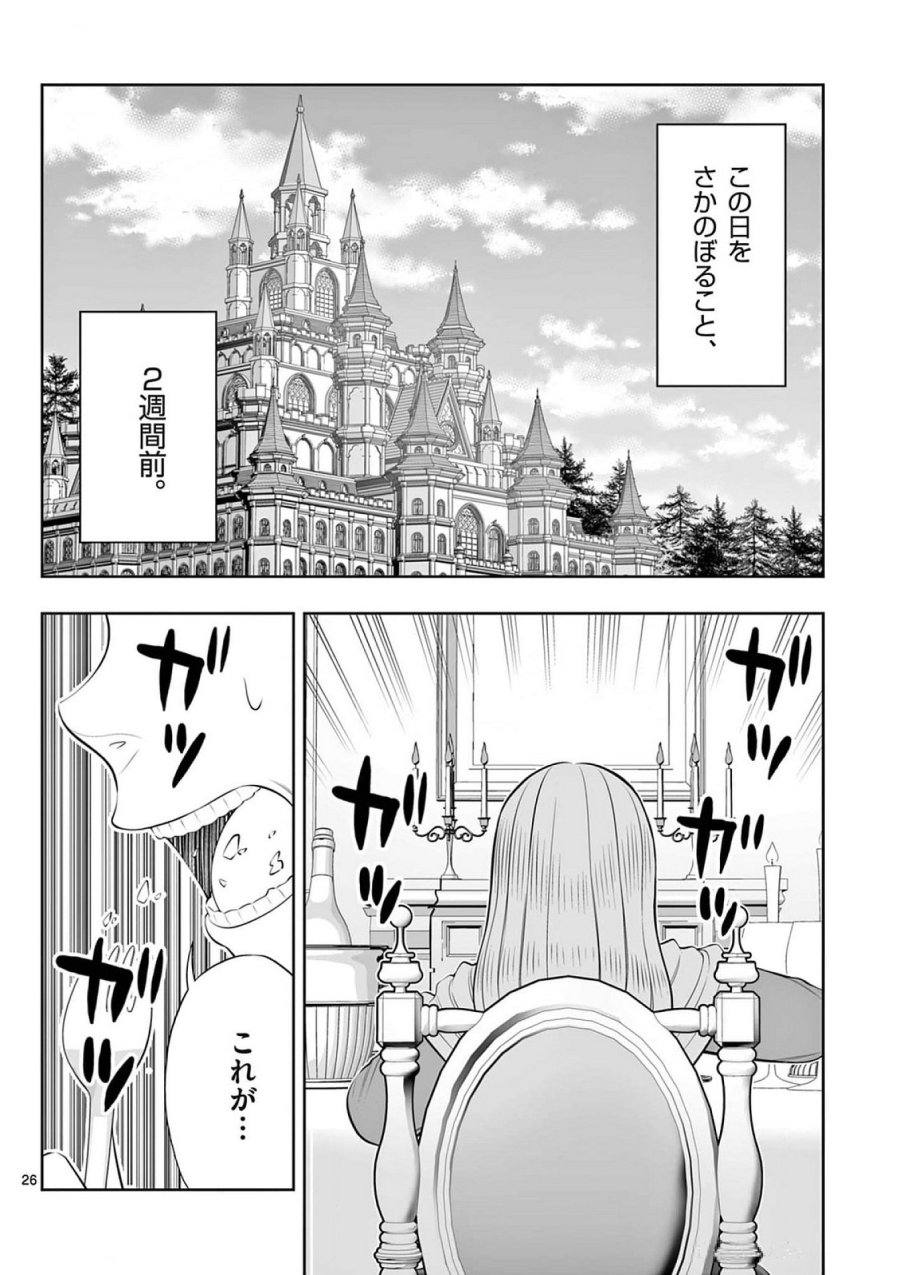 お菓子職人の成り上がり～天才パティシエの領地経営～ 第38話 - Page 26